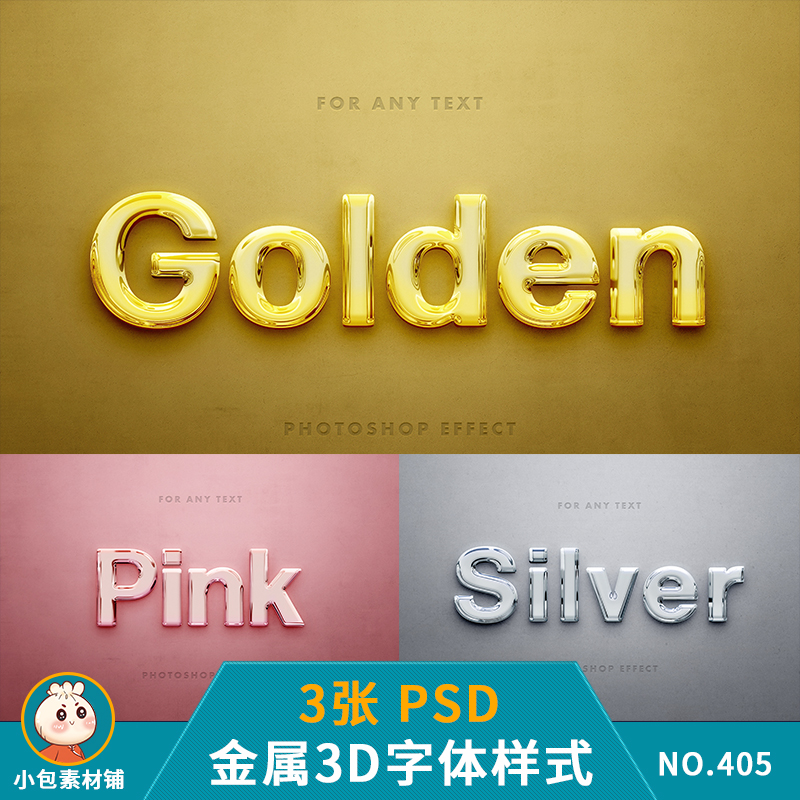 金属质感主题字艺术字3D立体黄金字体效果样式贴图样机psd素材ps