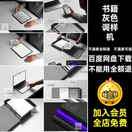 款平板电脑17灰样机手机VIPS书籍贴图文件夹模板名片高级素