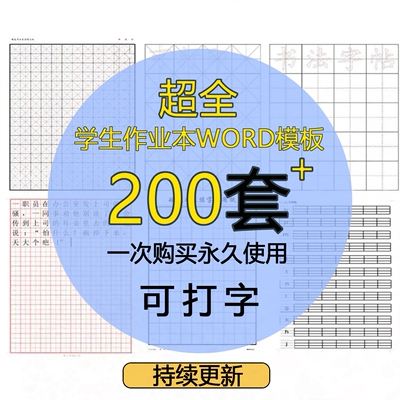 小学中学练字字体田字格word模板米字格四线三格方格电子描红 pdf
