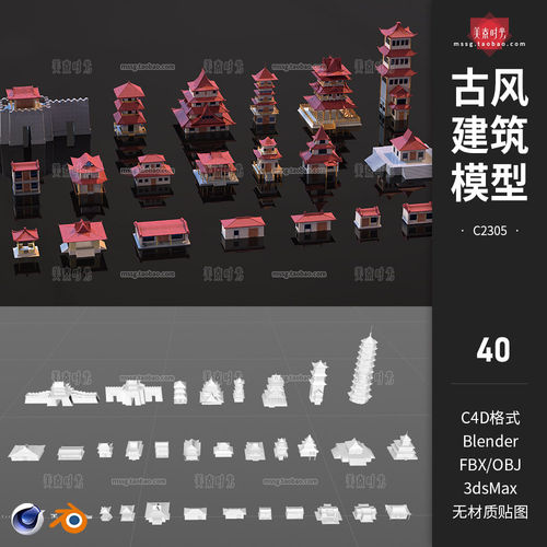 40款古风建筑模型宫殿塔楼blenderobj素材文件材质f
