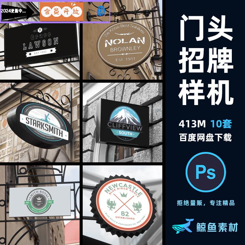 高端欧美复古门头招牌贴图样机展示logo提案效果模板PS素材
