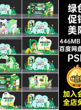 踏青促销美陈PSD活动堆头绿色物料拍照春季展台6款打卡露营背