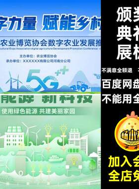 发布会展板颁奖典礼会议psd论坛科技碳能源环保低背景绿色会议