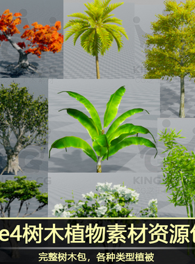 ue4虚幻商城树木植物生长素材Speedtree合集季节植被松橡黄叶lod