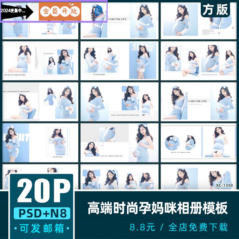 孕妇PSD模板高端时尚个性简洁唯美孕妈咪N8方版相册设计素材14寸