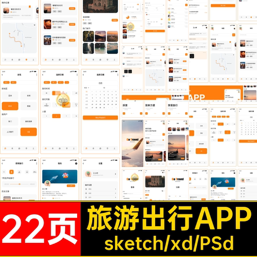 旅游出行路线app小程序界面UI设计psdxdsketch源