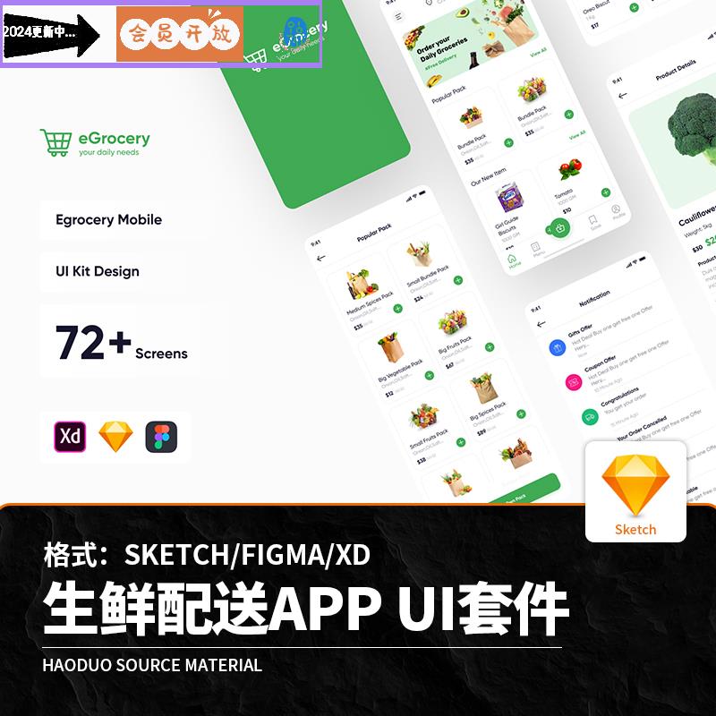 生鲜在线订购社区团购美食餐饮配送app用户界面ui套件设计sketch