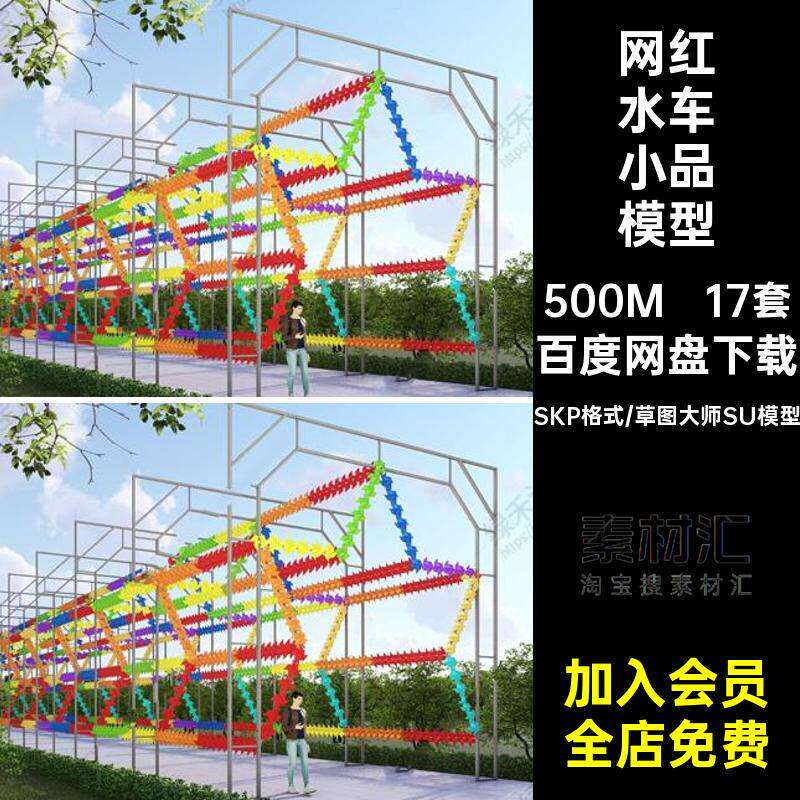 农家乐水车小品模型风车网艺术草图景观17套乡村大师雕塑装置花