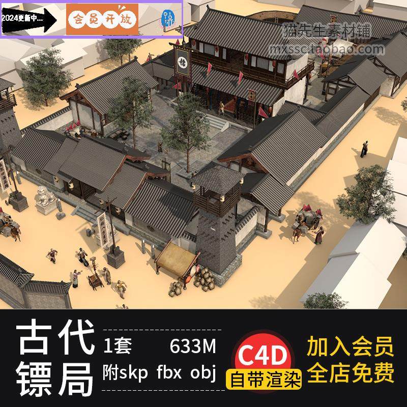 C4D中式明清古代镖局复古房屋建筑石狮集市演武场旗帜fbx模型OBJ