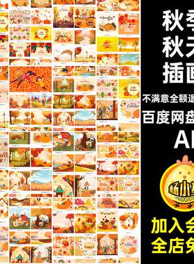 扁平秋天插画红色风秋季矢量丰收十月69款人物森林枫叶风景AI