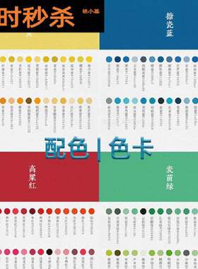 procreate软件创意配色PS设计师色卡常用参考色系吸色