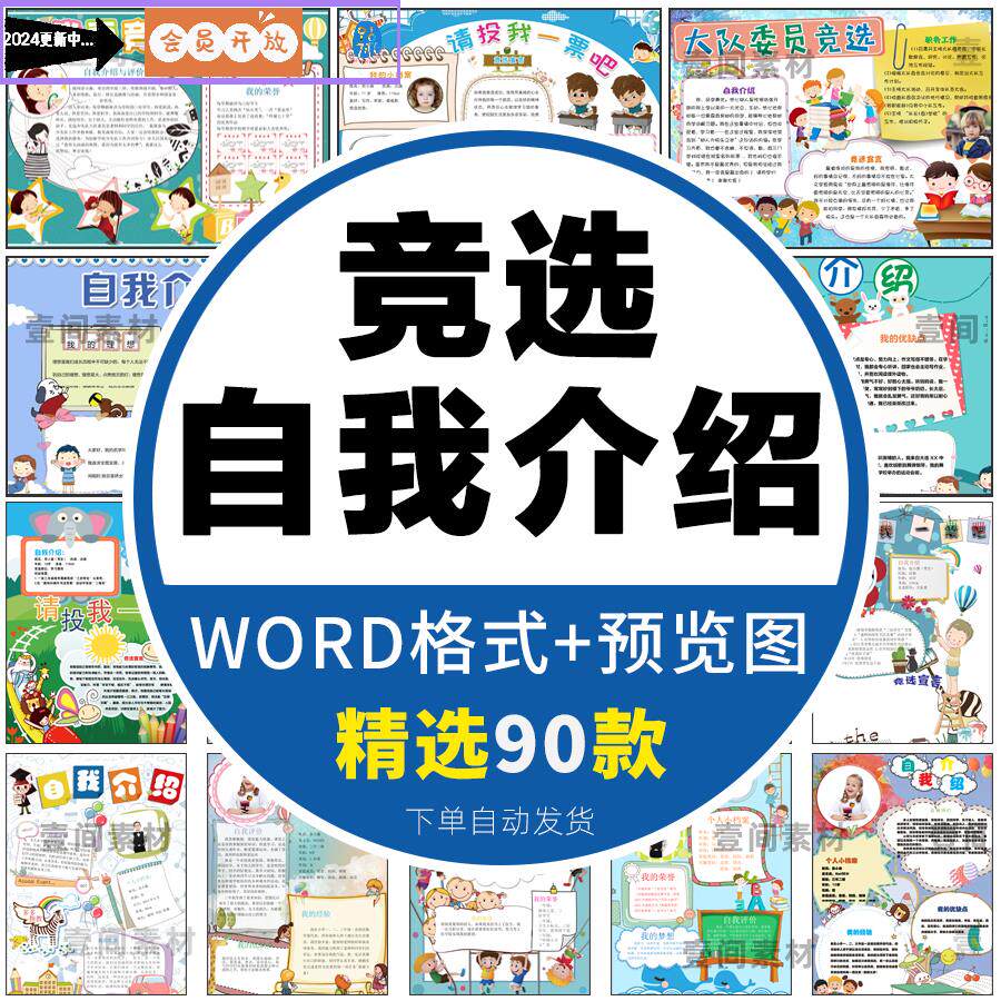 小学生幼儿园入学自我介绍竞选海报word儿童档案小升初a4横竖模板