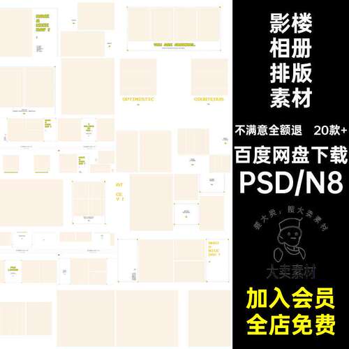 20款 影楼相册排版素材模板创意PSDN8简约儿童拍摄后期大