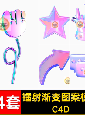 镭射图案模型C4D星音变图吉他贴图蝴蝶星星音乐C4D耳机渐变