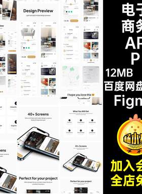 家具商城APPFigma模板电子商务页家居UI平台界面购物4