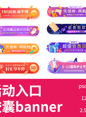 电商界面弹窗活动入口促销banner胶囊图UI网页签到按钮PS素材模板