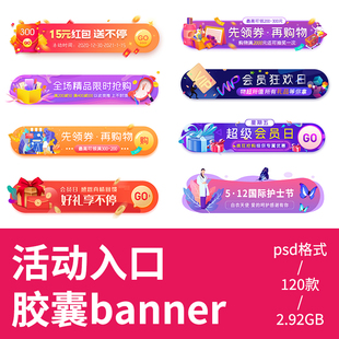 电商界面弹窗活动入口促销banner胶囊图UI网页签到按钮PS素材模板