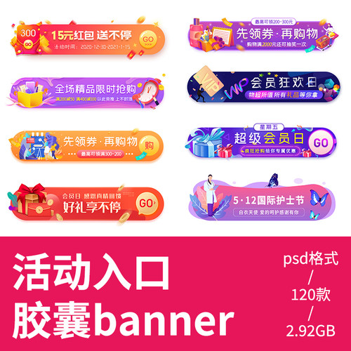 电商界面弹窗活动入口促销banner胶囊图UI网页签到按钮PS素材模板