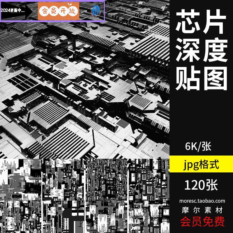 120张6K黑白科技科幻芯片主题通道贴图C4D渲染3d素材TT034