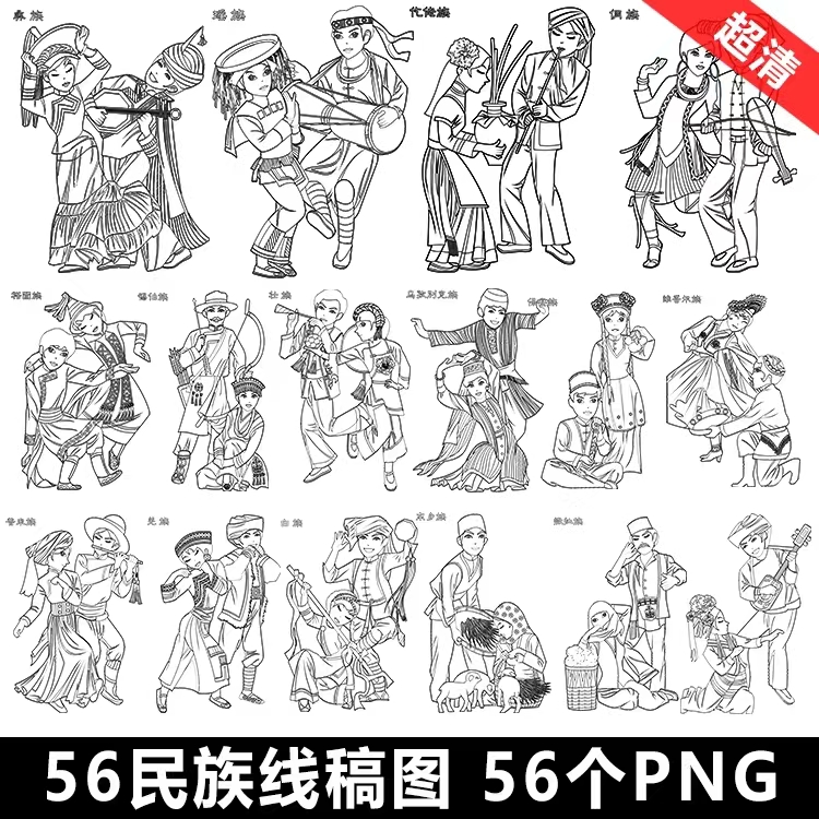 PS手绘简笔画线稿儿童小孩填色插画模板AI五十六个少数民族素材图