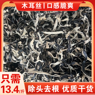 木耳丝干货5/20斤包邮螺蛳粉米粉桂林米线味千拉面专用精品木耳丝