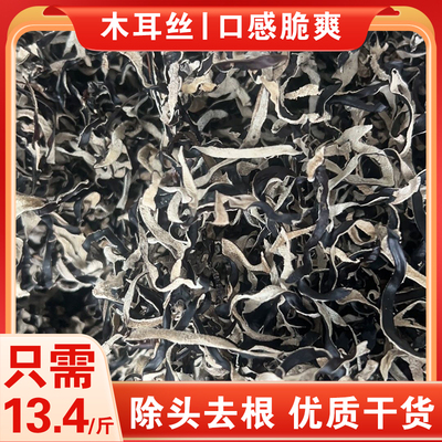木耳丝干货5/20斤包邮螺蛳粉米粉桂林米线味千拉面专用精品木耳丝