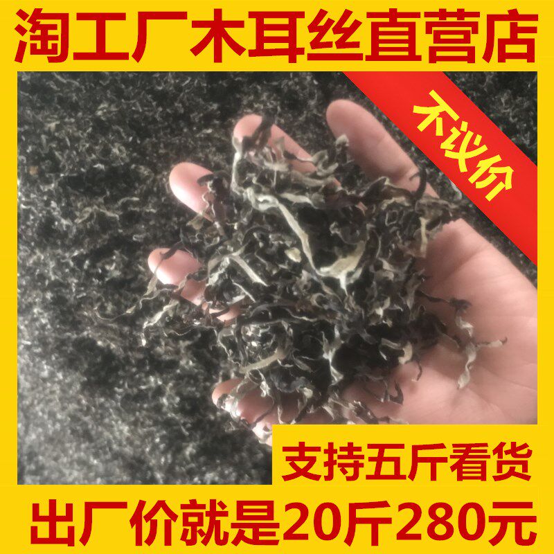 【韵达包邮】20斤黑木耳丝干货木耳丝商用螺蛳粉拉面优质专用