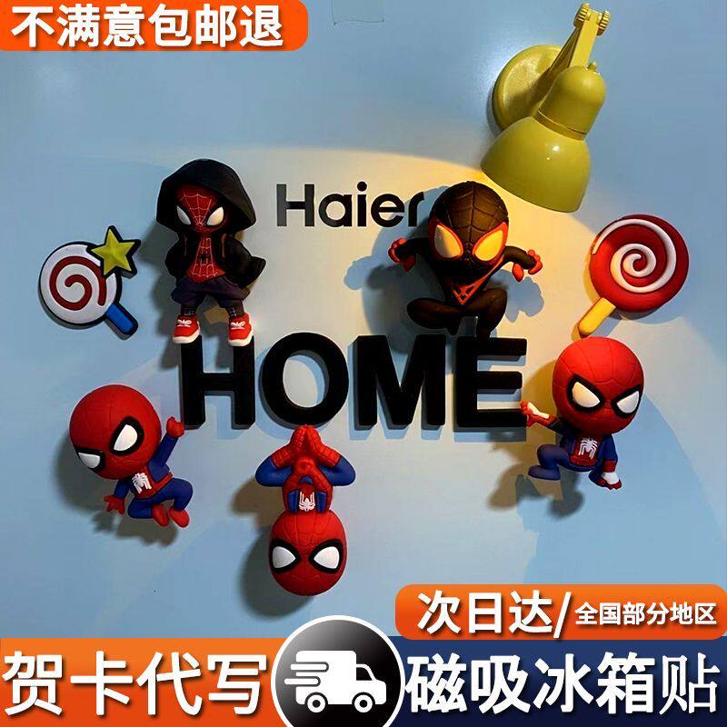 2025卡通动漫蜘蛛侠冰箱贴磁贴创意3D立体居家入户门电表箱装饰品