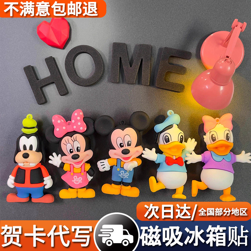冰箱贴磁贴2026新款米奇磁吸贴3D立体个性创意入户门家居装饰卡通