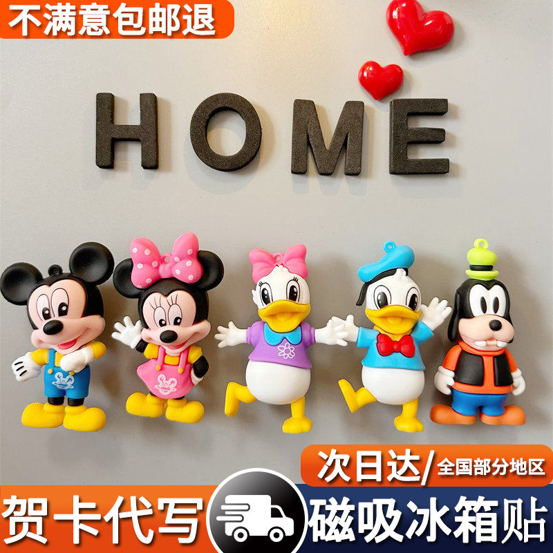 可爱米奇冰箱贴卡通动漫磁铁唐老鸭米妮3d立体磁铁洞洞板家居装饰