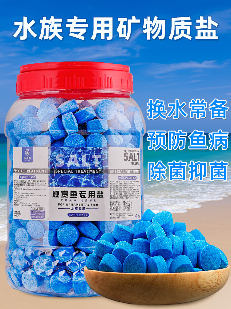 水族观赏鱼海盐鱼缸专用盐杀菌抗菌盐净水通用鱼用盐黄粉消毒锦鲤