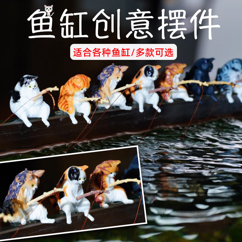 装饰办公桌鱼缸装饰钓鱼小猫摆件