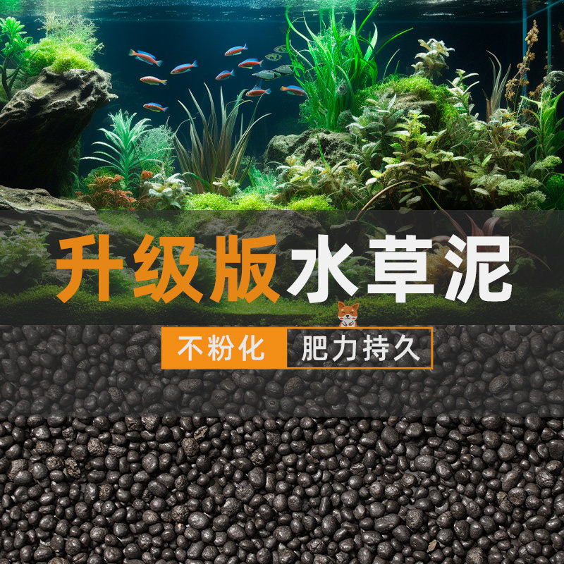 水草泥底砂生态鱼缸造景沙陶粒水草种子基肥不浑水底沙营养土牛毛怎么看?