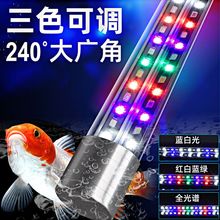 鱼缸灯led防水灯超亮潜水灯观赏灯照明三色专用led灯管增艳龙鱼灯
