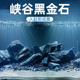 黑金石鱼缸造景峡谷风原生溪流缸溪流石装 饰石水族箱乌龟晒台沙石