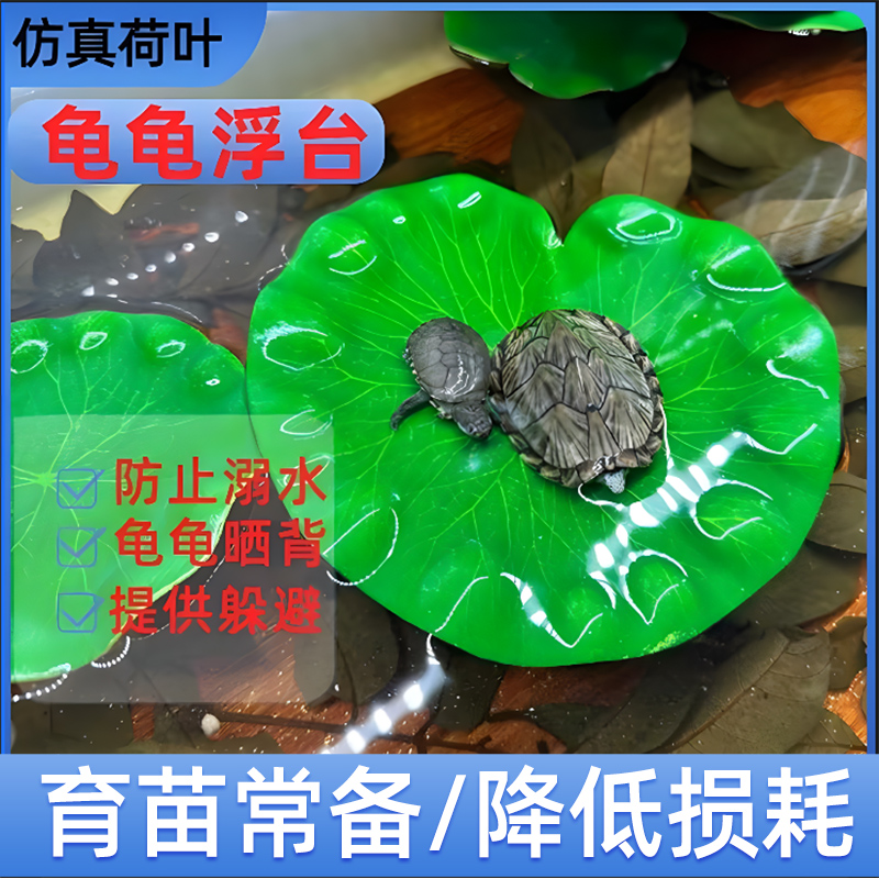 乌龟躲避造景装饰假绿植荷叶套餐鱼缸龟缸浮台晒背防溺水漂浮龟台