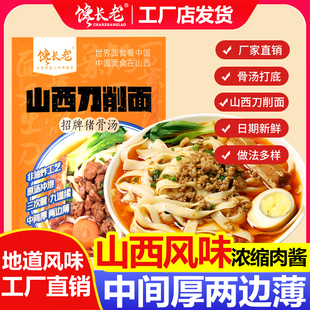 馋长老刀削面招牌肉臊子180g挂面宽面自煮懒人方便速食山西特产