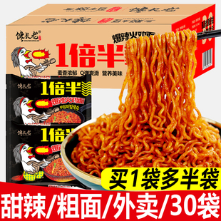 馋长老1倍半火鸡面30整箱商用大份量袋装方便面速食甜辣粗面拌面