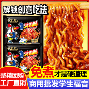 馋长老火鸡面免煮冲泡型30袋整箱宽面拌面学生夜宵泡面方便面批发
