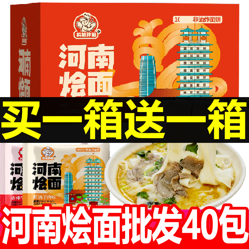 河南烩面整箱20袋2种口味