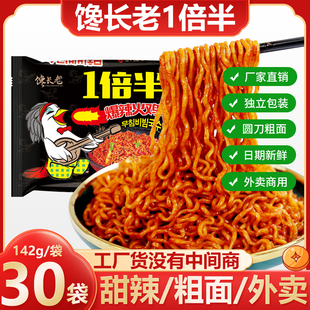 馋长老火鸡面1倍半爆辣国产一整箱拌面超辣粗泡面方便面商用批发