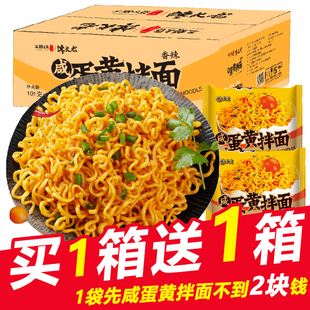 咸蛋黄拌面20包一整箱成箱香辣网红干拌面速食越南风味泡面方便面