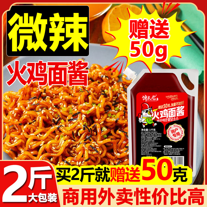 火鸡面酱料商用1公斤整箱批发图片