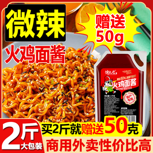 火鸡面酱料商用1公斤整箱批发摆摊袋装 甜微不辣拌面方便面调味料