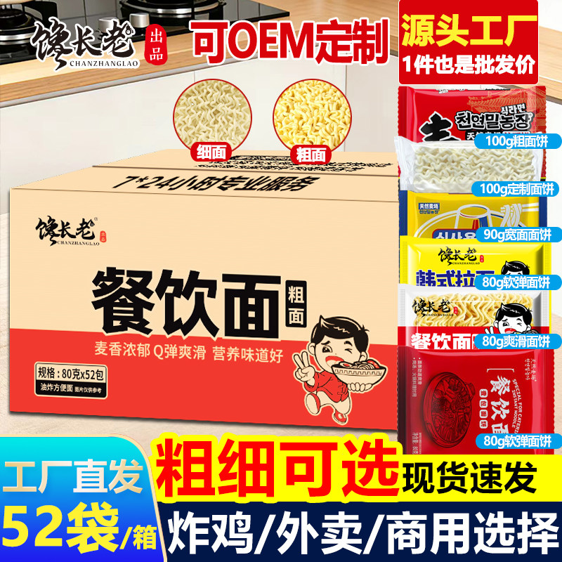 火鸡面面饼整箱餐饮面火锅面烤冷面使用麻辣拌方便面泡面商用批发