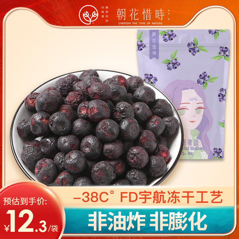朝花惜时冻干蓝莓干水果干酸甜大颗粒蓝莓脆网红休闲零食25gx3袋在类目 零食/坚果/特产, 蜜饯/枣类/梅/果干, 蓝莓中 - 来自Buy2taobao.com提供专业的淘宝代购服务