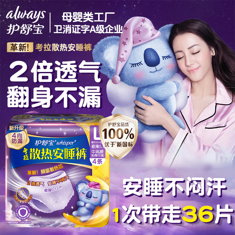 护舒宝防漏安睡裤多尺码可选