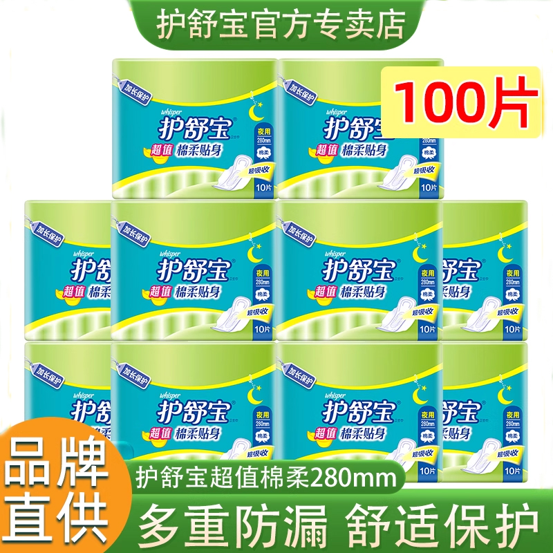 正品护卫生巾夜用组合装整箱特价