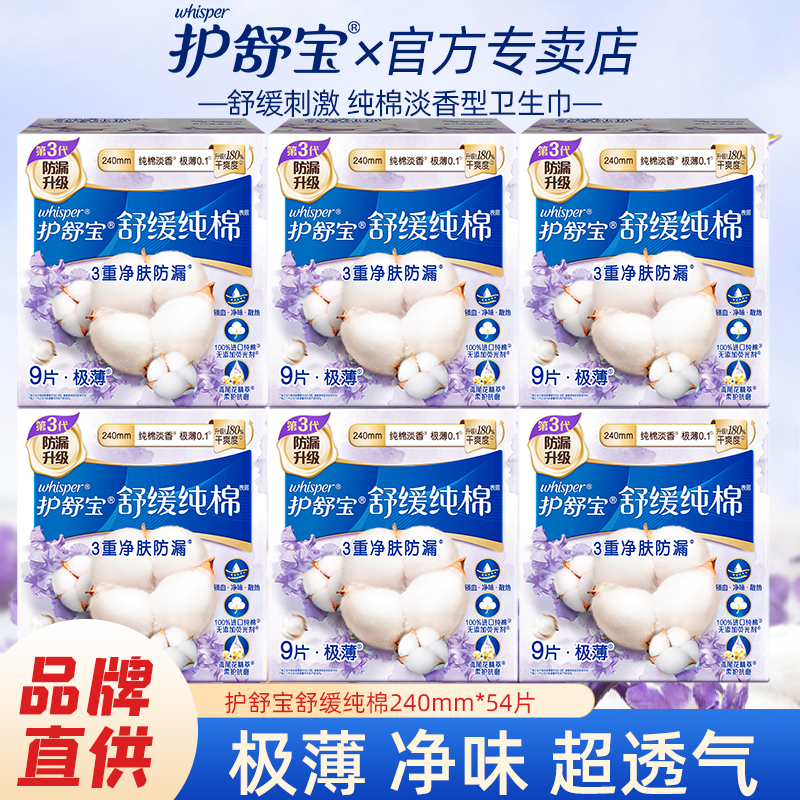护舒宝天然纯棉舒缓型日用卫生巾