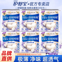 护舒宝天然纯棉卫生巾舒缓型日用240mm极薄姨妈巾官方旗舰店同款